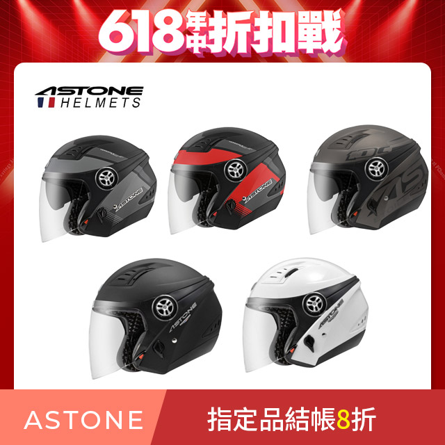 【ASTONE】DJ10A 3/4 系列 半罩式安全帽