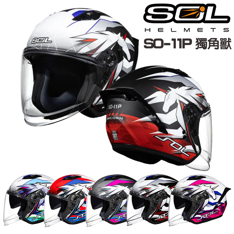 SOL SO-11P 彩繪 獨角獸 半罩式安全帽 3/4罩
