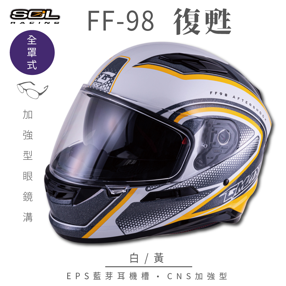 【SOL】FF-98 復甦 白/黃 全罩 SF-6(安全帽│內襯│鏡片│全罩式│藍芽耳機槽│內墨鏡片