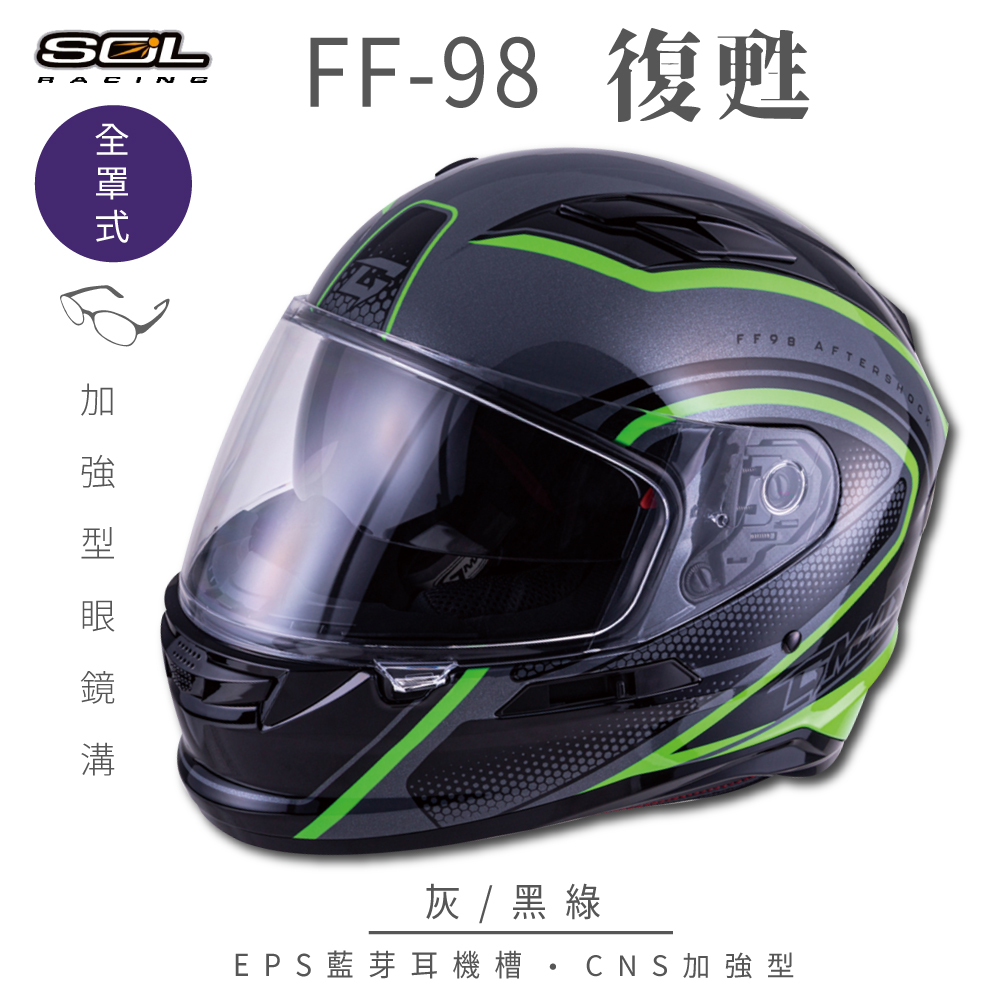 【SOL】FF-98 復甦 灰/黑綠 全罩 SF-6(安全帽│內襯│鏡片│全罩式│藍芽耳機槽│內墨鏡片