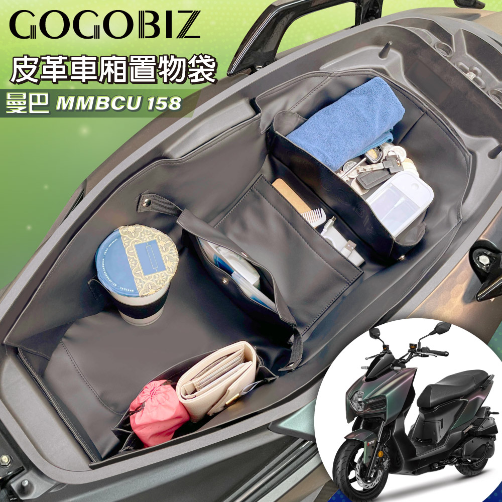 【GOGOBIZ】車廂巧格袋 內襯置物袋 適用曼巴SYM MMBCU 158