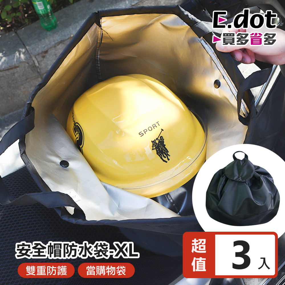 【E.dot】大容量安全帽收納防水袋-L碼/XL碼 -超值3入組