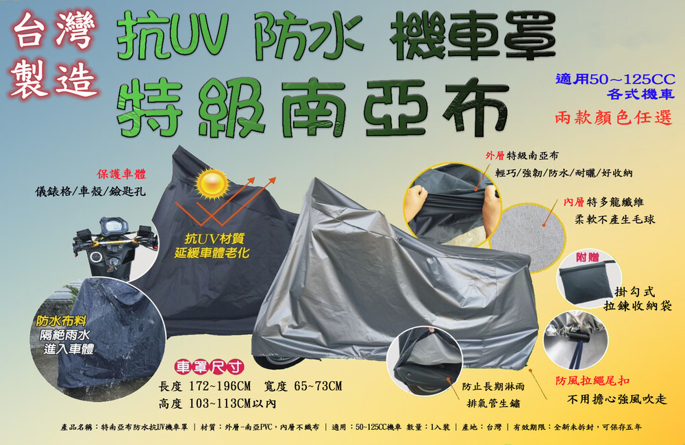 台灣製造機車罩(50~125cc通用型)