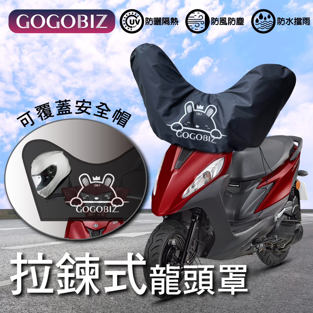 【GOGOBIZ】鍊式機車龍頭罩 防水防曬 車罩 適用50CC~150CC機車