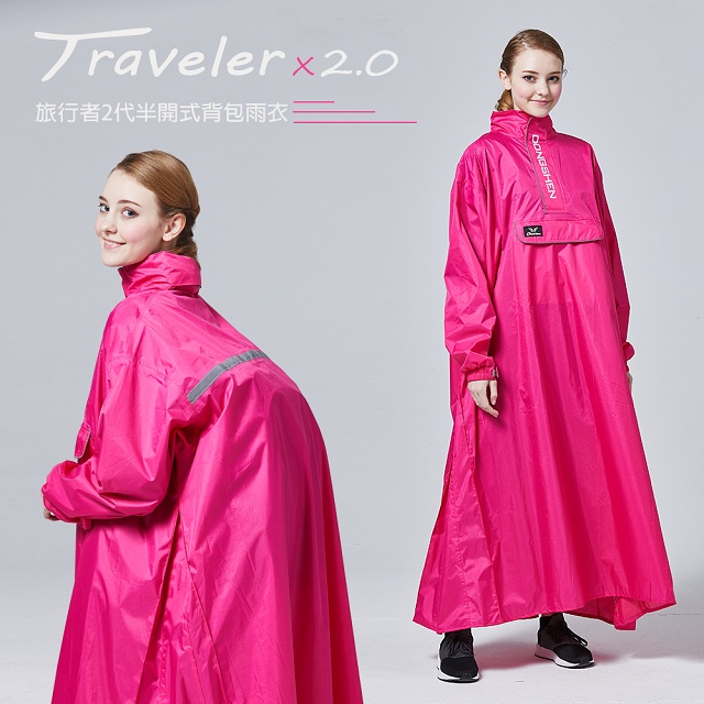 【東伸 DongShen】旅行者2代半開式背包雨衣-桃紅