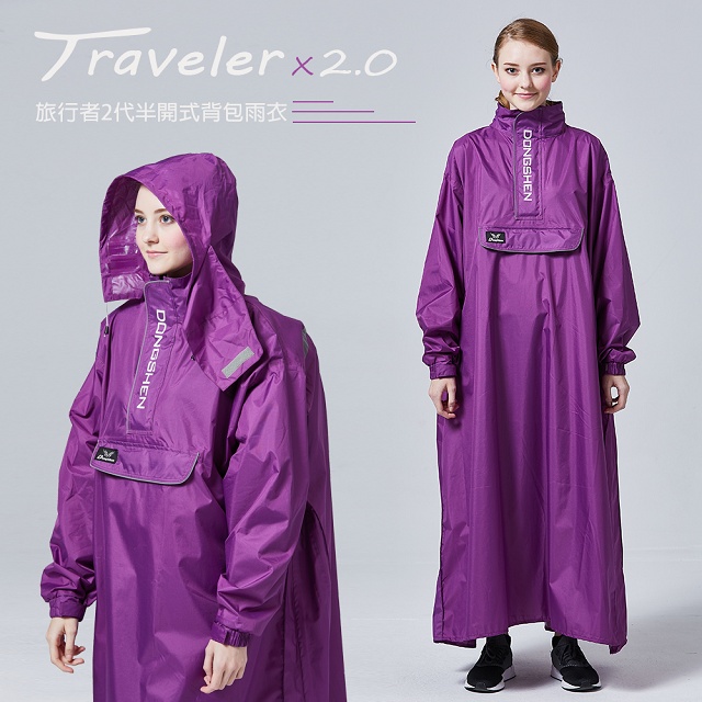 【東伸 DongShen】旅行者2代半開式背包雨衣-紫色