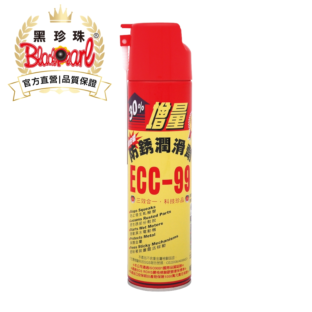 黑珍珠ECC-99防鏽潤滑劑--600ML