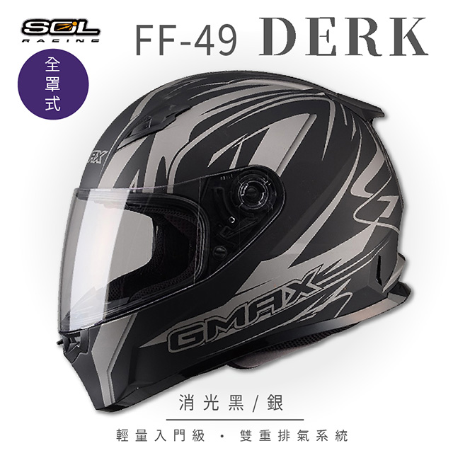 【SOL】FF-49 DERK 消黑/銀 全罩 SF-2M(全罩式安全帽│機車│內襯│鏡片│輕量款│全可拆│GOGORO)