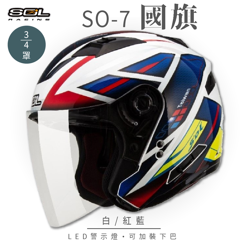 【SOL】SO-7 國旗 白/紅藍 3/4罩 OF-77(開放式安全帽│機車│內襯│半罩│LED燈│內藏墨鏡