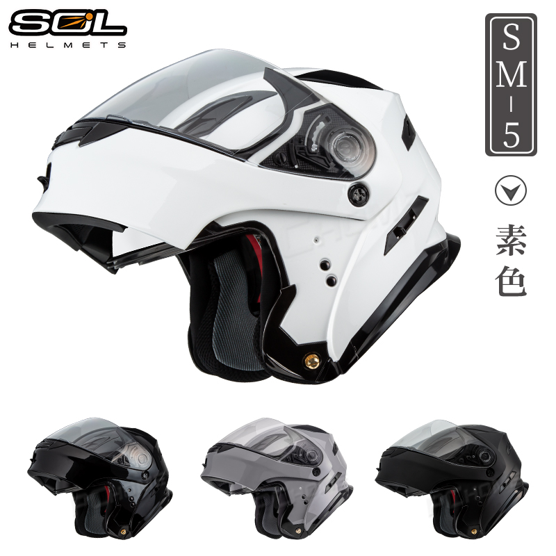【SOL SM-5 素色 可掀 可樂帽 全罩式 安全帽 】雙鏡片設計︱加強型眼鏡溝︱奈米竹炭布料