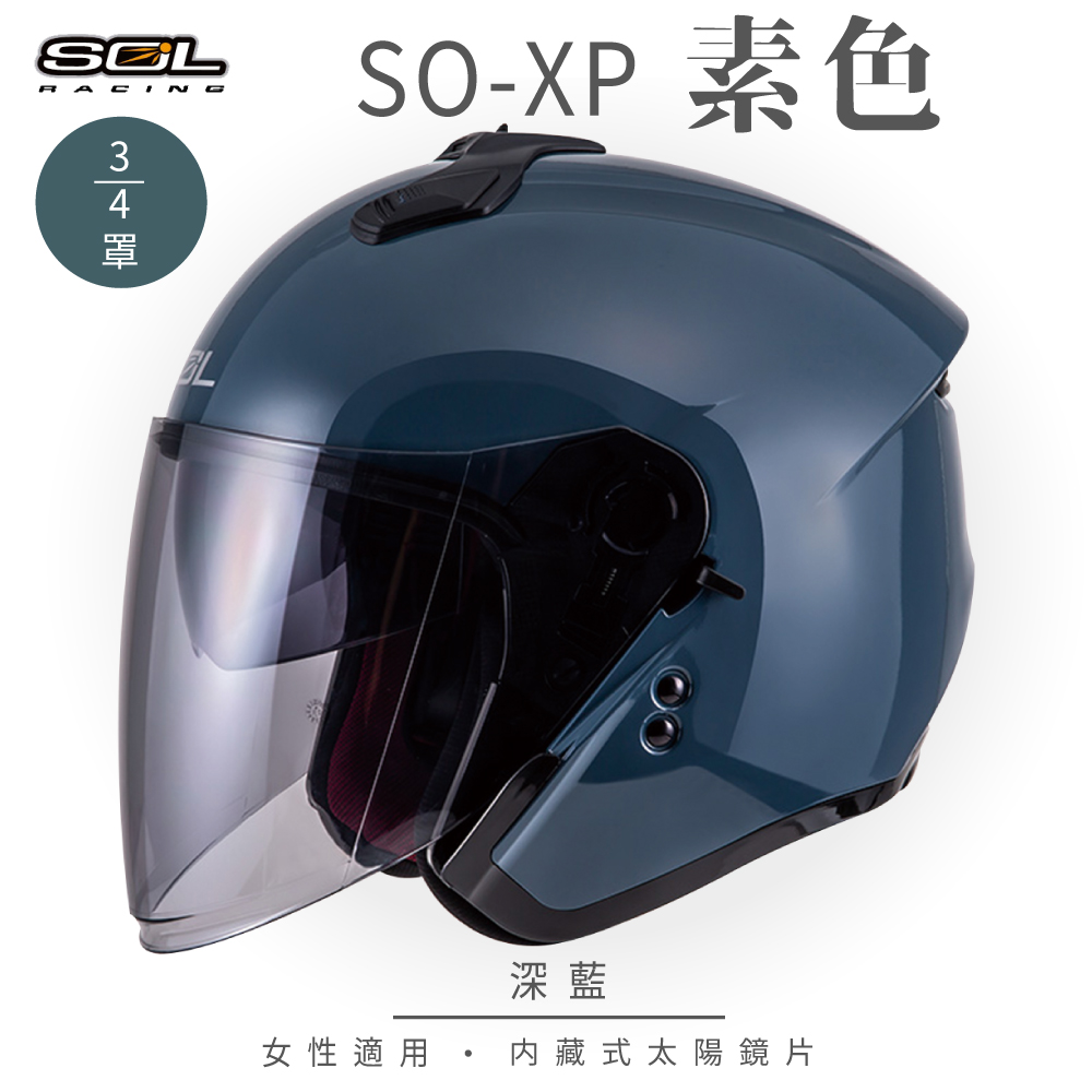 【SOL】SO-XP 素色 深藍 3/4罩(開放式安全帽│機車│內襯│半罩│女性適用│內藏墨鏡│GOGORO)