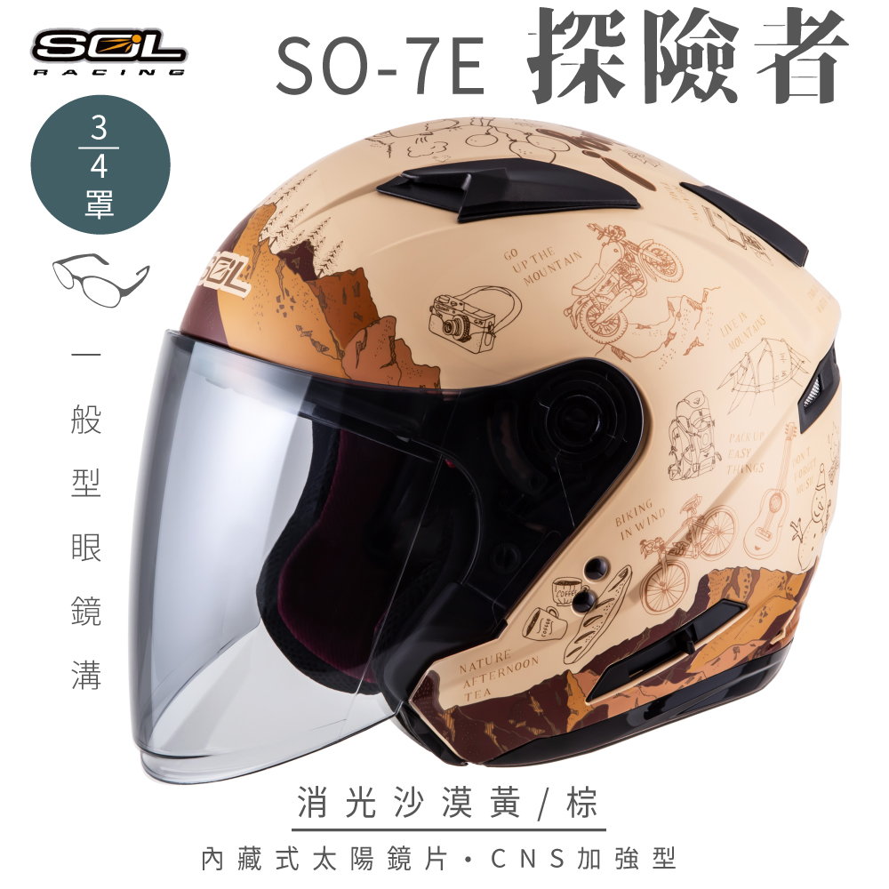 【SOL】SO-7E 探險者 消沙漠黃/棕 3/4罩(開放式安全帽│機車│內襯│半罩│加長型鏡片│內藏墨鏡)