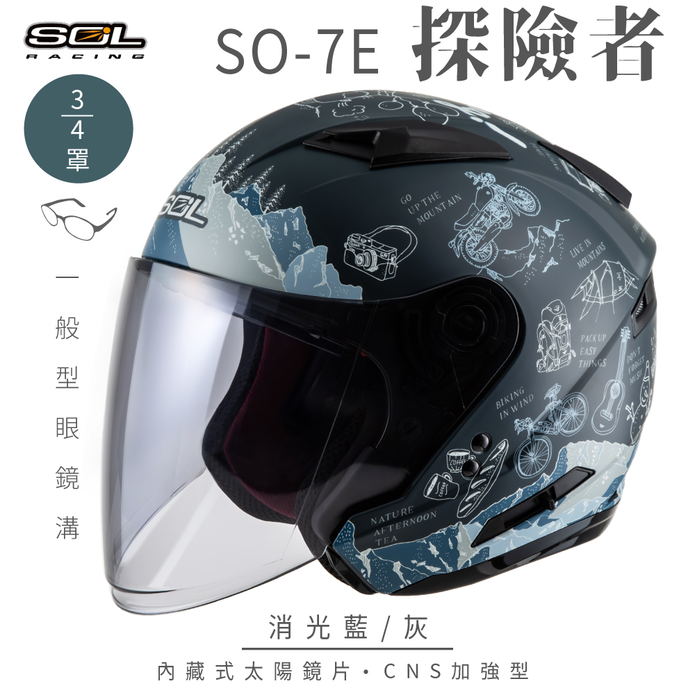 【SOL】SO-7E 探險者 消藍/灰 3/4罩(開放式安全帽│機車│內襯│半罩│加長型鏡片│內藏墨鏡)