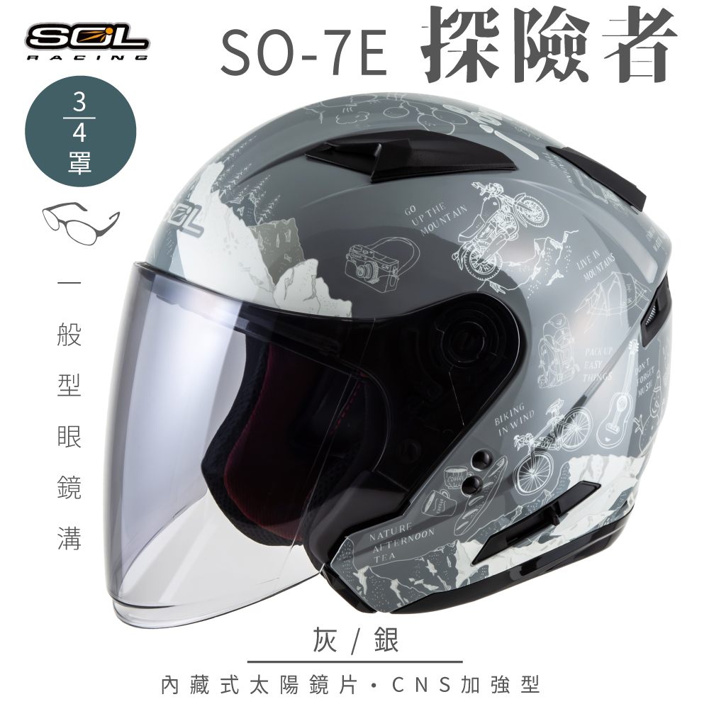 【SOL】SO-7E 探險者 灰/銀 3/4罩(開放式安全帽│機車│內襯│半罩│加長型鏡片│內藏墨鏡)