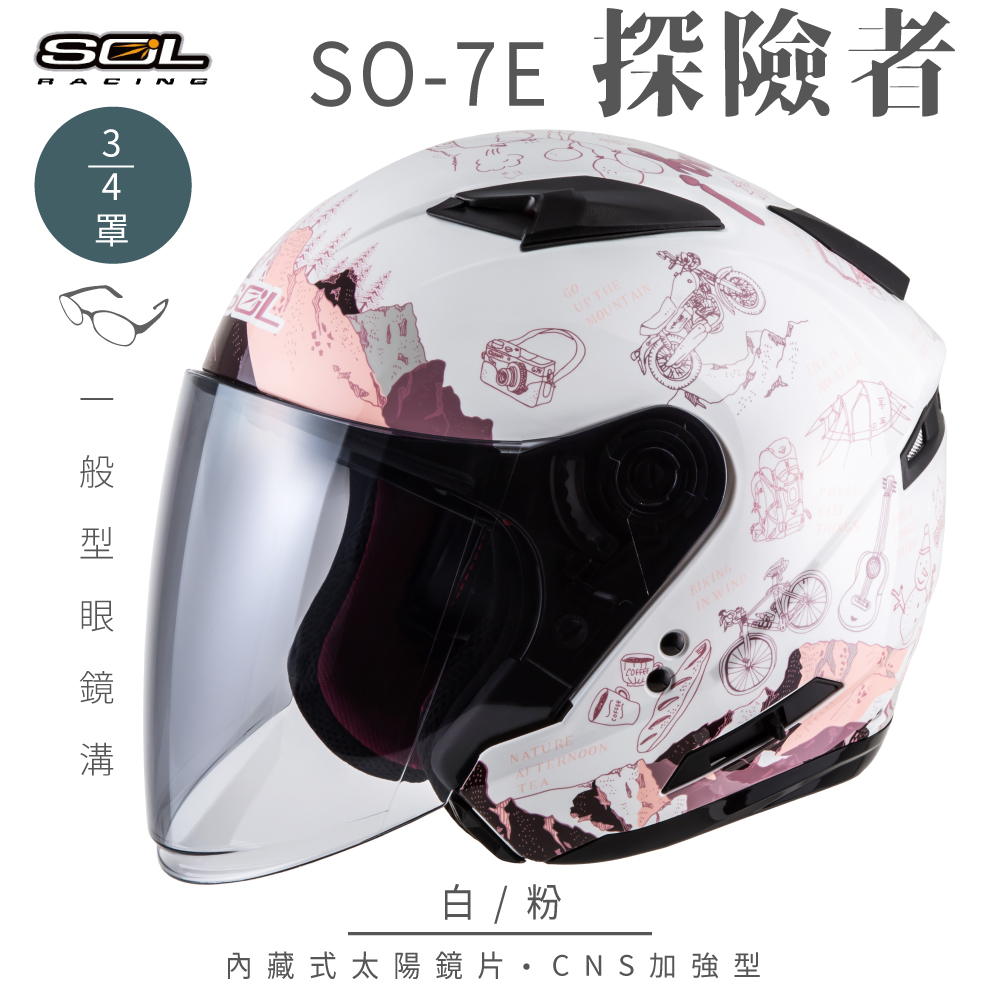 【SOL】SO-7E 探險者 白/粉 3/4罩(開放式安全帽│機車│內襯│半罩│加長型鏡片│內藏墨鏡)