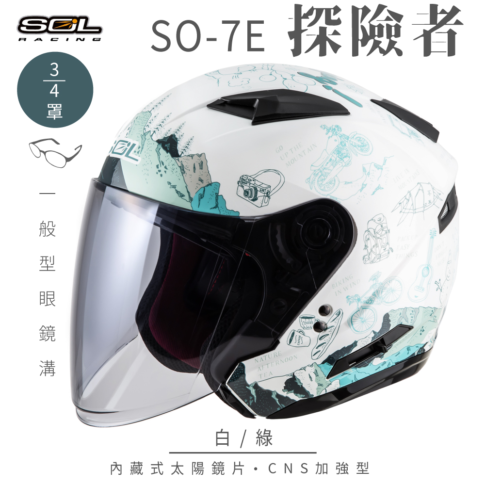 【SOL】SO-7E 探險者 白/綠 3/4罩(開放式安全帽│機車│內襯│半罩│加長型鏡片│內藏墨鏡)