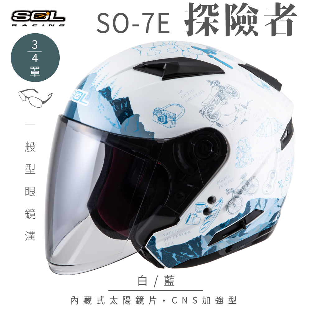 【SOL】SO-7E 探險者 白/藍 3/4罩(開放式安全帽│機車│內襯│半罩│加長型鏡片│內藏墨鏡)