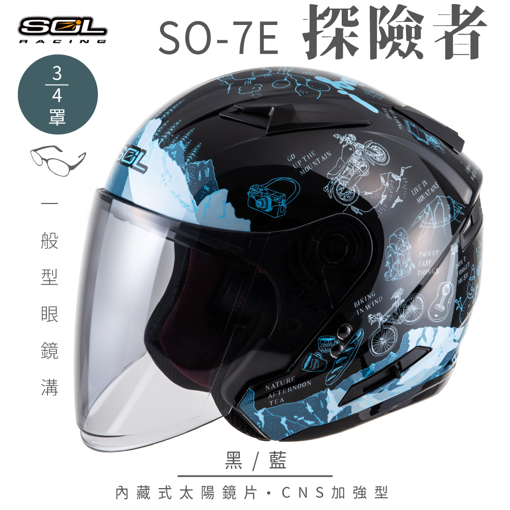 【SOL】SO-7E 探險者 黑/藍 3/4罩(開放式安全帽│機車│內襯│半罩│加長型鏡片│內藏墨鏡)