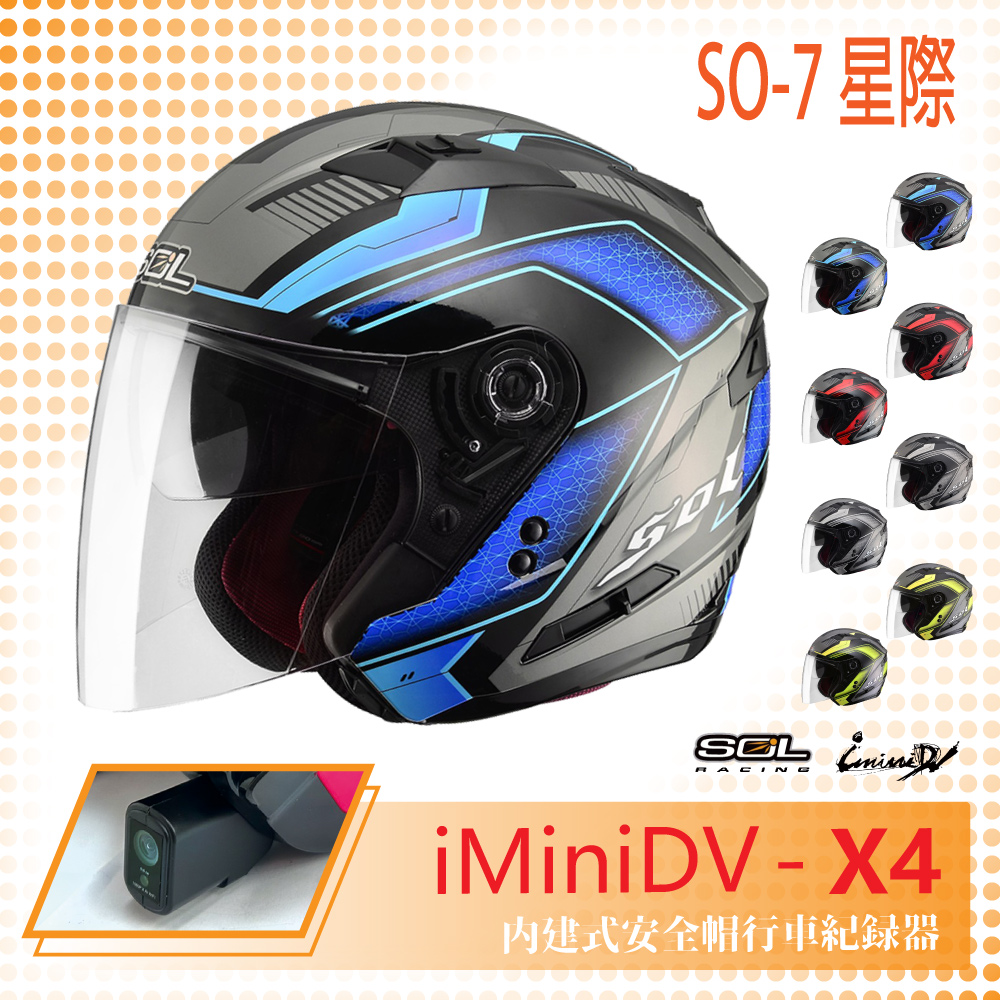 【SOL】iMiniDV X4 SO-7 星際 3/4罩 內建式 安全帽 行車紀錄器 OF-77(機車│半罩│內襯)
