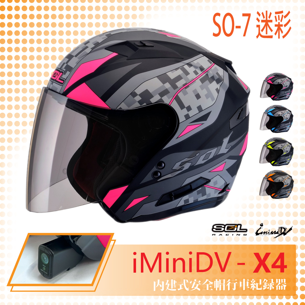 【SOL】iMiniDV X4 SO-7 迷彩 3/4罩 內建式 安全帽 行車紀錄器 OF-77(機車│半罩│內襯)