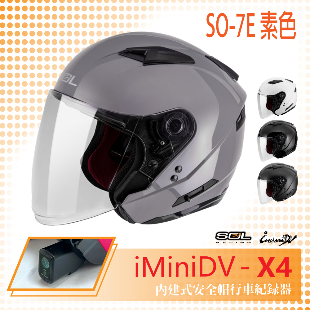 【SOL】iMiniDV X4 SO-7E 素色 3/4罩 內建式 安全帽 行車紀錄器 (機車│半罩│內襯)
