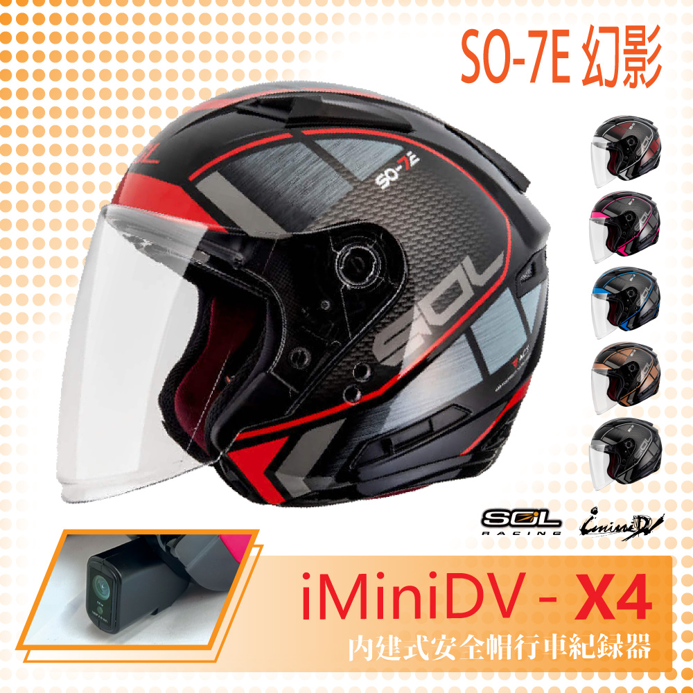 【SOL】iMiniDV X4 SO-7E 幻影 3/4罩 內建式 安全帽 行車紀錄器 (機車│半罩│內襯)