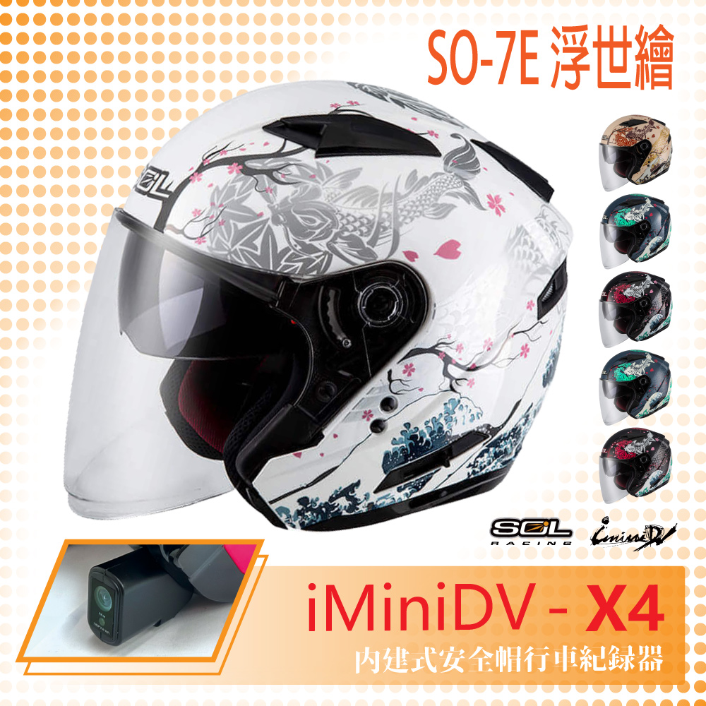 【SOL】iMiniDV X4 SO-7E 浮世繪 3/4罩 內建式 安全帽 行車紀錄器 (機車│半罩│內襯)
