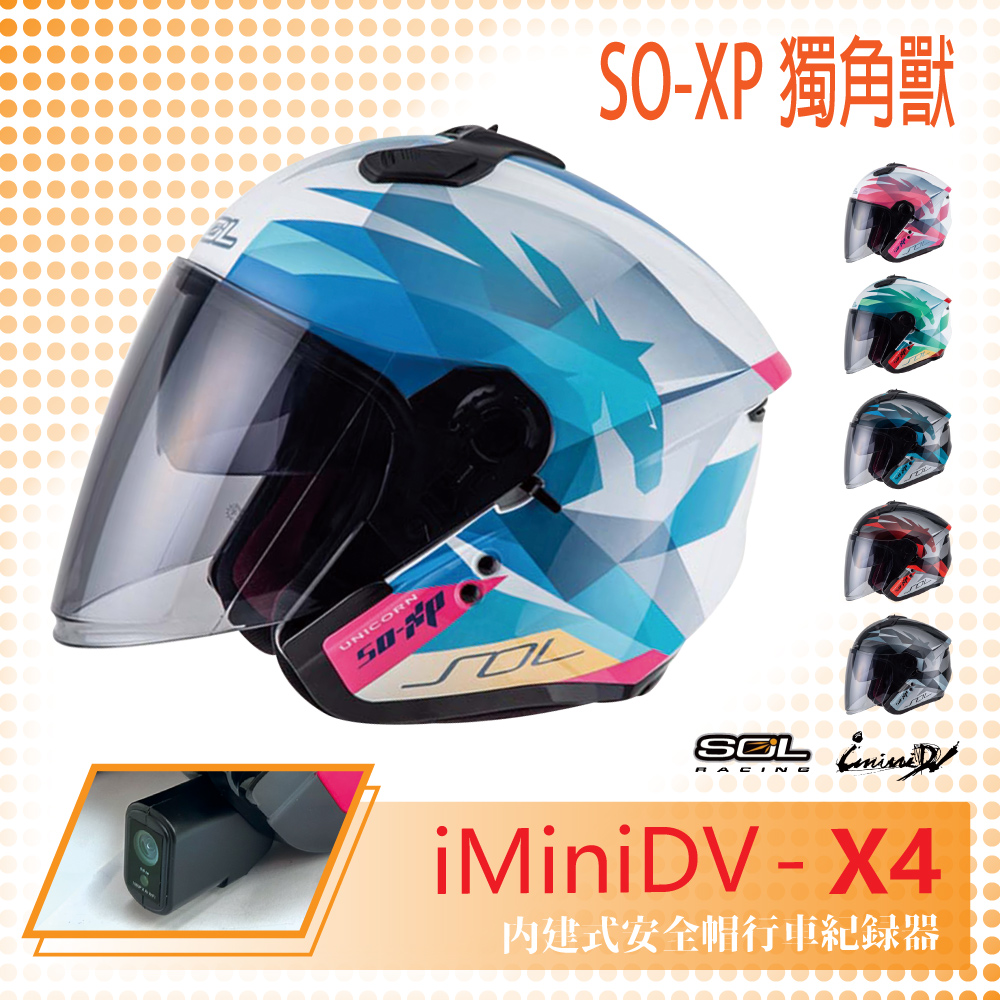 【SOL】iMiniDV X4 SO-XP 獨角獸 3/4罩 內建式 安全帽 行車紀錄器 (機車│半罩│內襯)