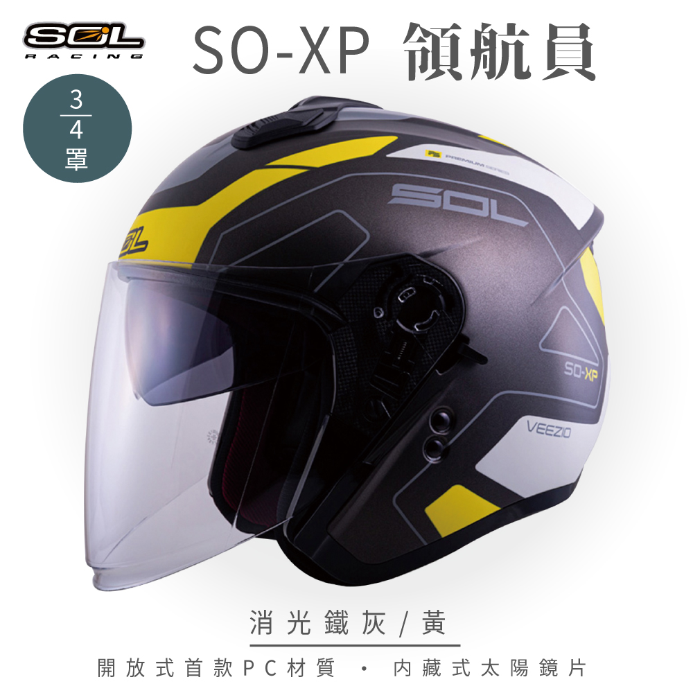 【SOL】SO-XP 領航員 消光鐵灰/黃 3/4罩(開放式安全帽│機車│內襯│半罩│內藏墨鏡│GOGORO)