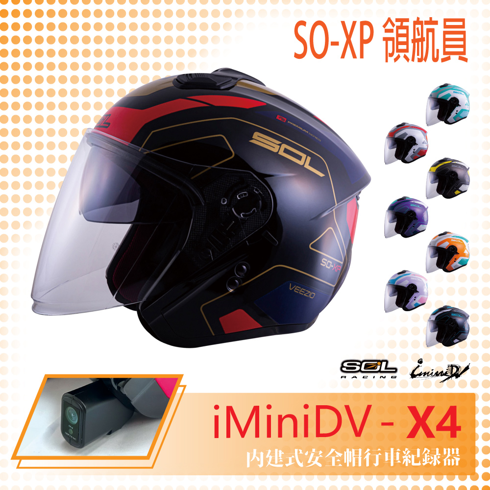 【SOL】iMiniDV X4 SO-XP 領航員 3/4罩 內建式 安全帽 行車紀錄器 (機車│半罩│內襯)
