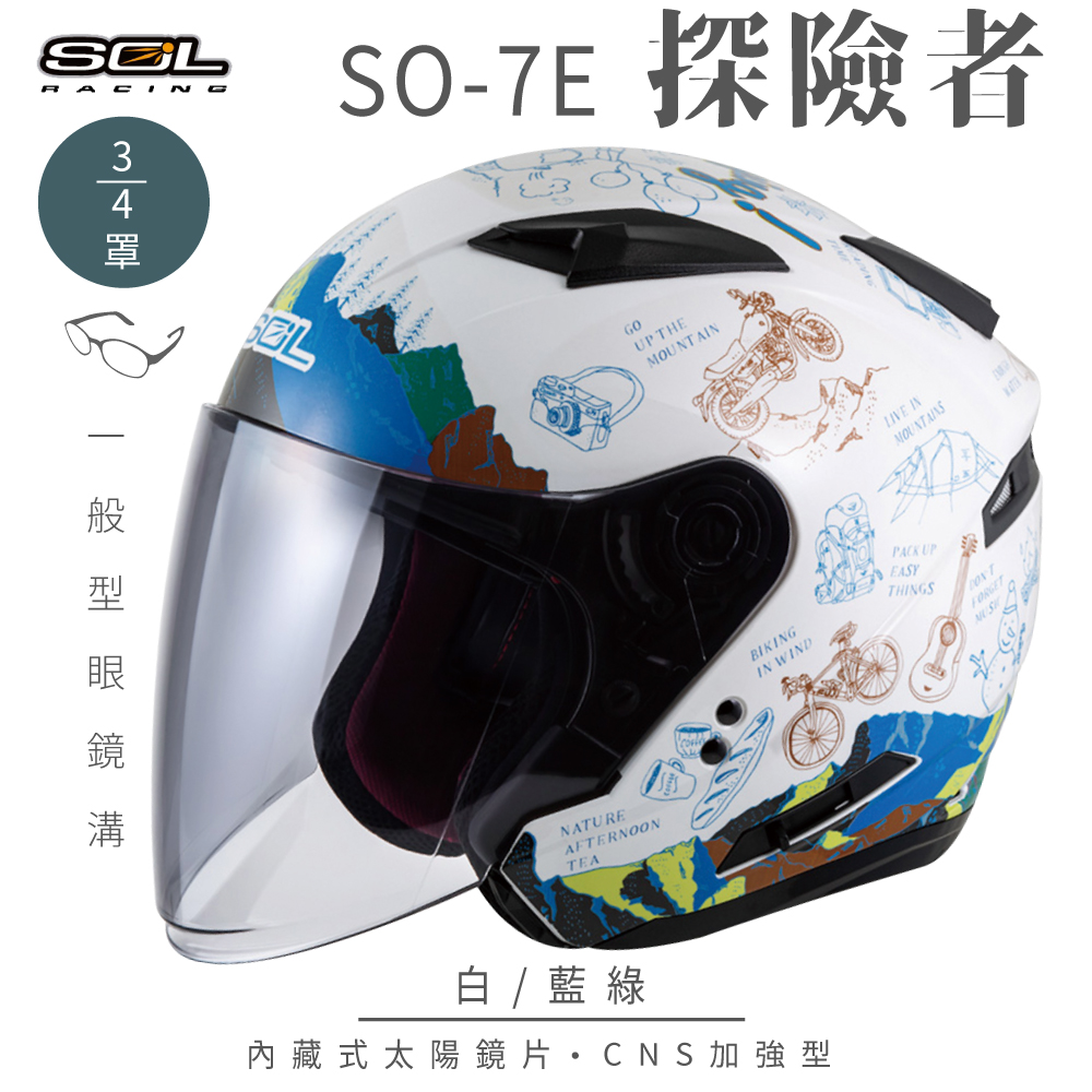 【SOL】SO-7E 探險者 白/藍綠 3/4罩(開放式安全帽│機車│內襯│半罩│加長型鏡片│內藏墨鏡)