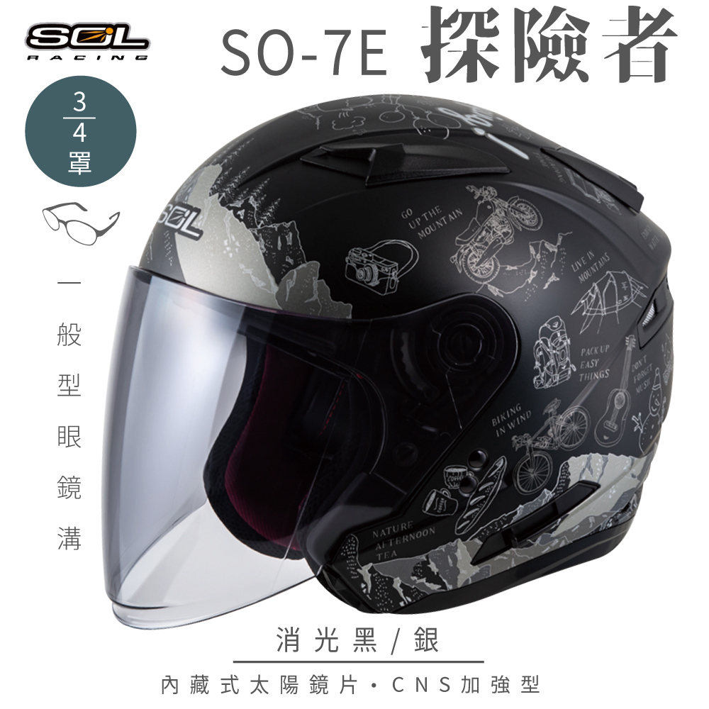 【SOL】SO-7E 探險者 消光黑/銀 3/4罩(開放式安全帽│機車│內襯│半罩│加長型鏡片│內藏墨鏡)