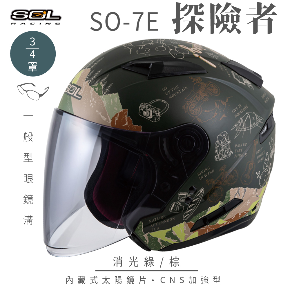 【SOL】SO-7E 探險者 消光綠/棕 3/4罩(開放式安全帽│機車│內襯│半罩│加長型鏡片│內藏墨鏡)