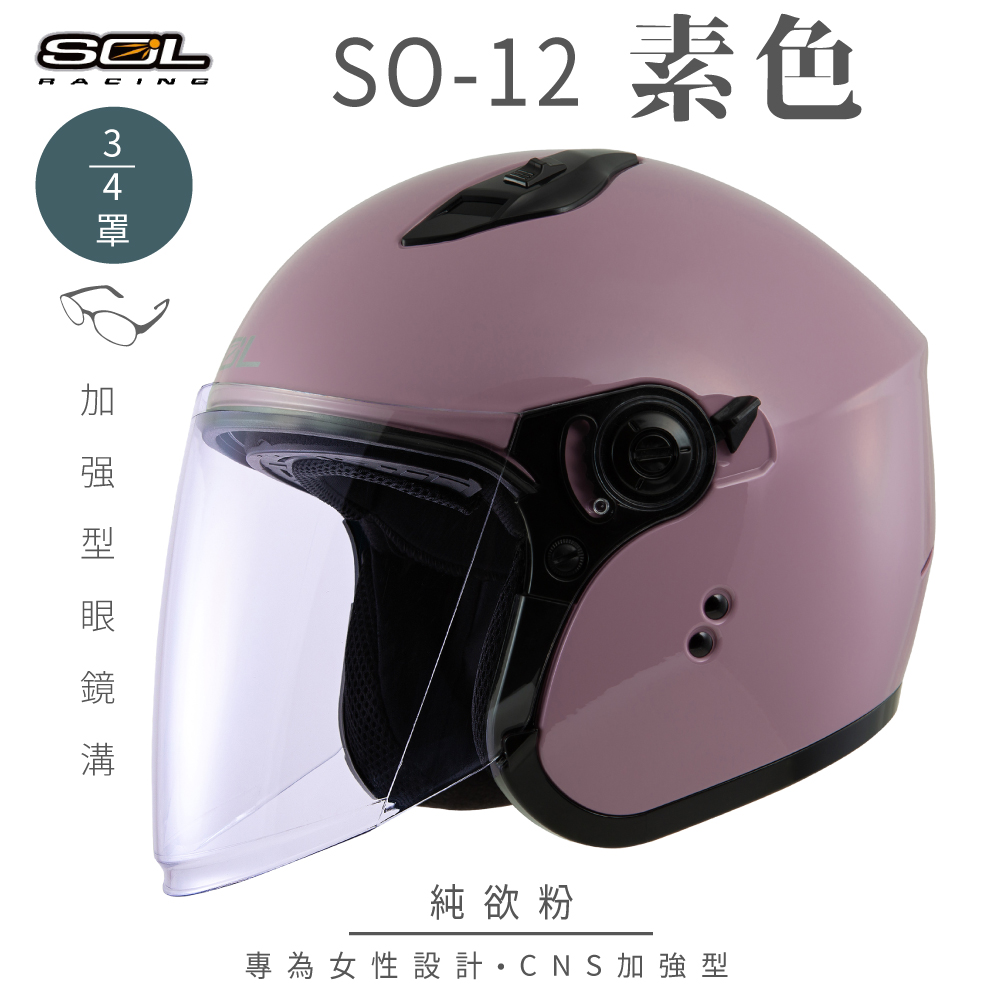 【SOL】SO-12 素色 純欲粉 3/4罩
