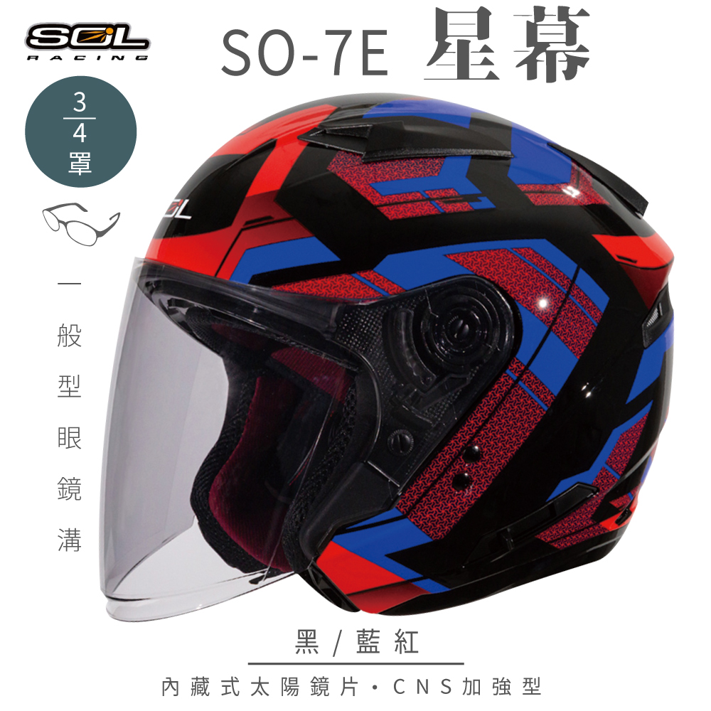 【SOL】SO-7E 星幕 黑/藍紅 3/4罩(開放式安全帽│機車│內襯│半罩│加長型鏡片│內藏墨鏡)