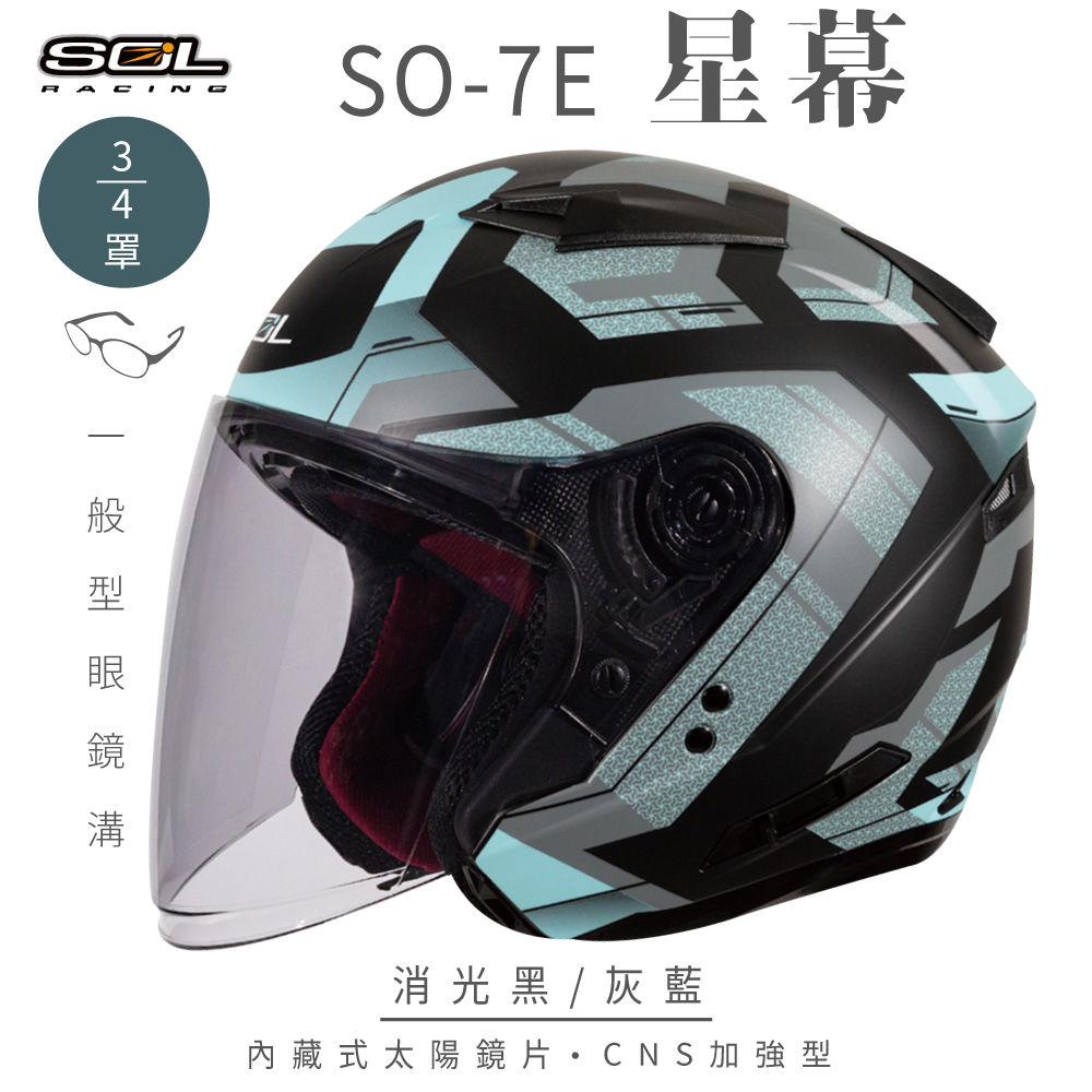 【SOL】SO-7E 星幕 消光黑/灰藍 3/4罩(開放式安全帽│機車│內襯│半罩│加長型鏡片│內藏墨鏡)
