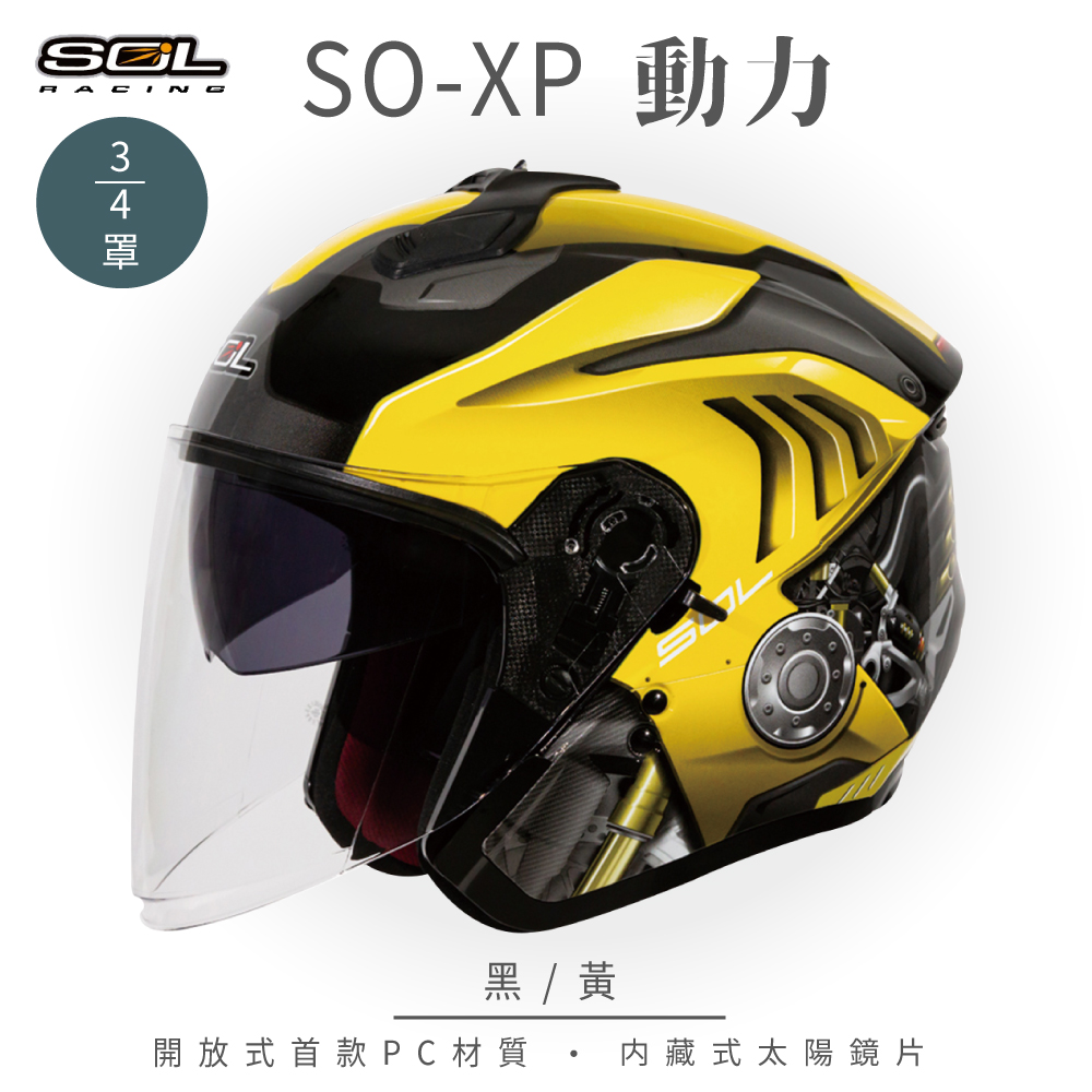 【SOL】SO-XP 動力 黑/黃 3/4罩(開放式安全帽│機車│內襯│半罩│內藏墨鏡)