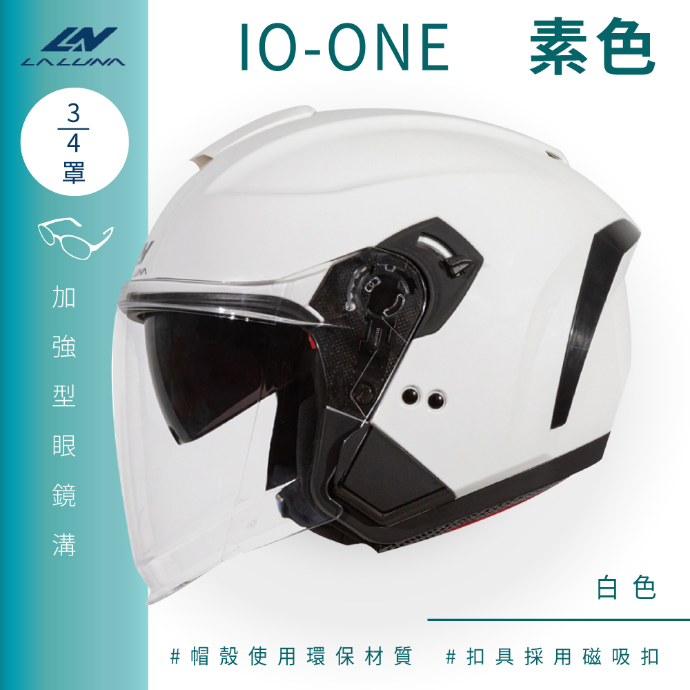 【LALUNA】IO-ONE 素色 白 3/4罩(開放式安全帽│機車│內襯│半罩│內藏墨鏡│環保)