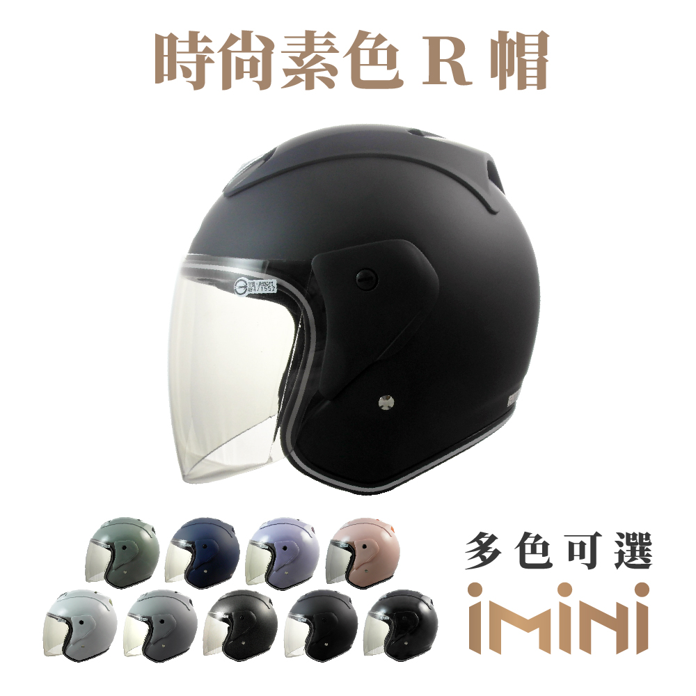 【iMini】616素色R帽 3/4罩 (含鏡片) (貓耳｜機車｜通勤｜安全帽｜半罩｜GOGORO)