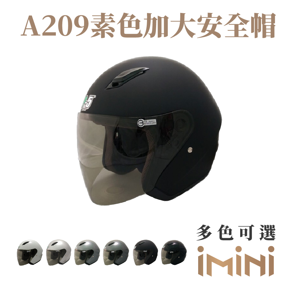 【iMini】A209素色 安全帽（加大頭圍）(成人｜機車｜通勤｜安全帽｜3/4罩｜GOGORO)