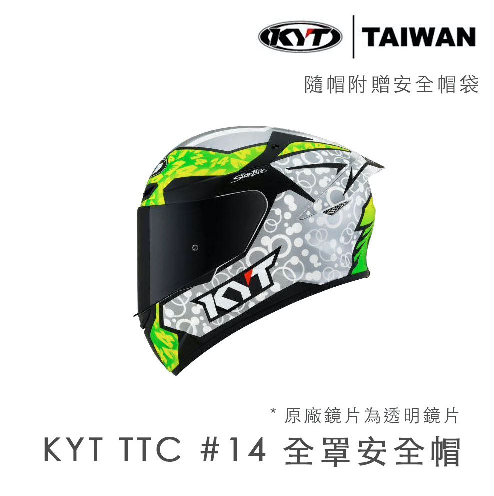 【KYT】TTC #14 全罩 安全帽 通風首選 TT-Course