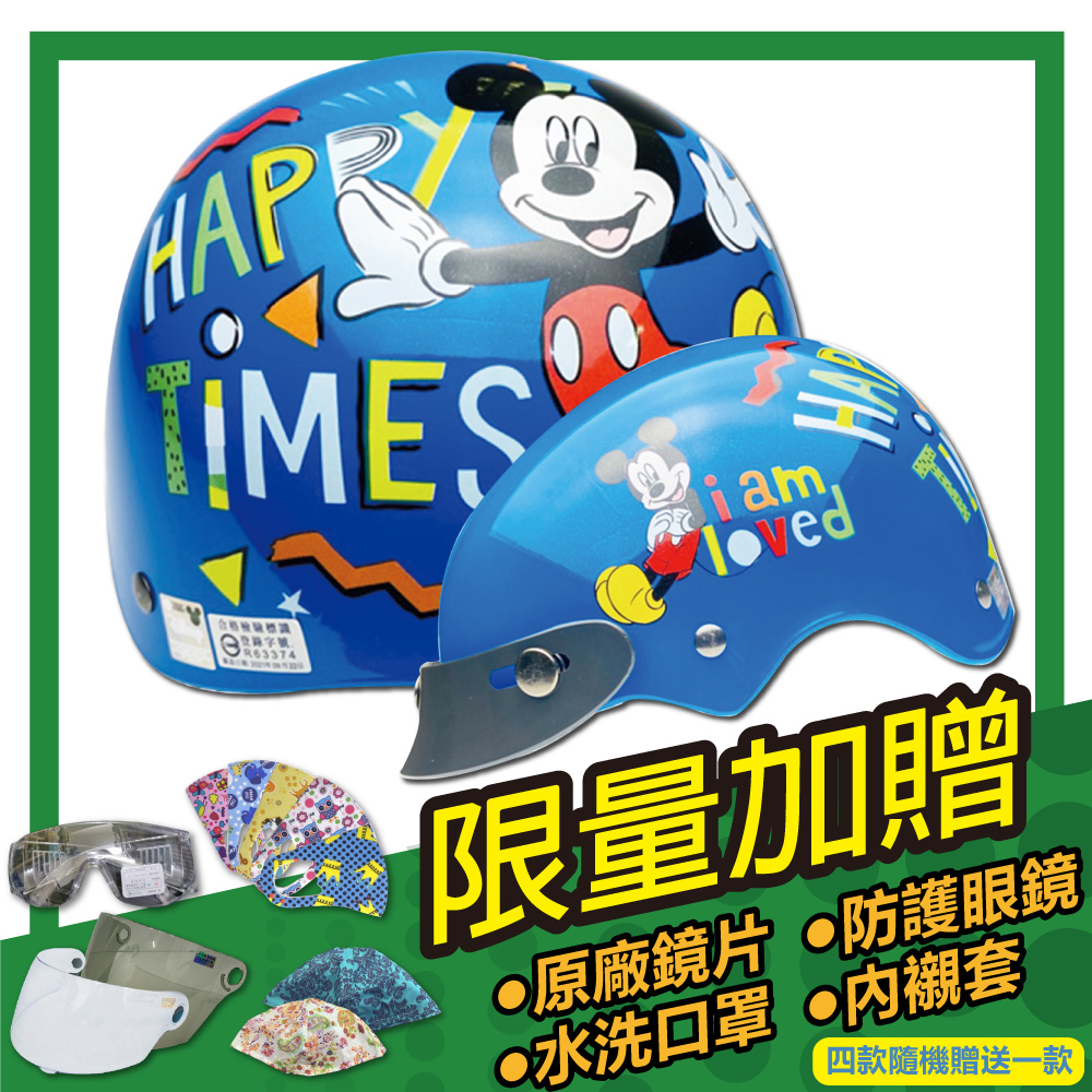 【S-MAO】正版卡通授權 小米奇03 兒童安全帽 雪帽