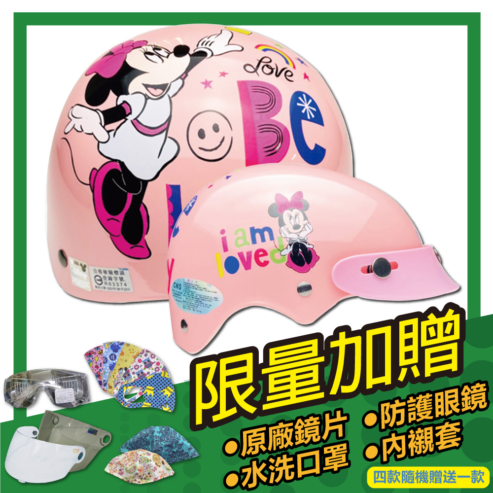【S-MAO】正版卡通授權 小米妮03 兒童安全帽 雪帽