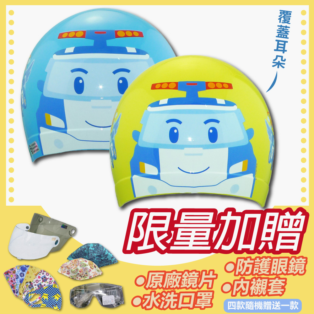 【S-MAO】正版卡通授權 波力02 兒童安全帽 3/4半罩 附鏡片