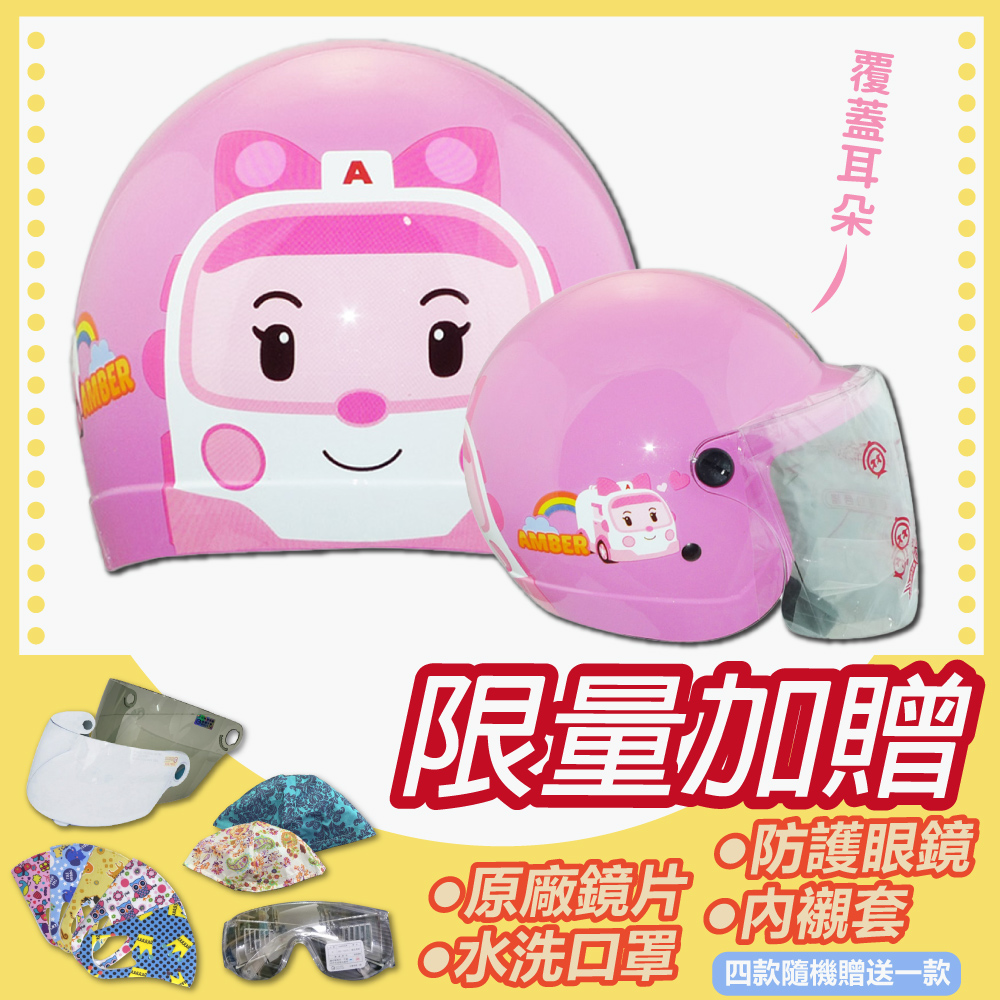 【S-MAO】正版卡通授權 波力03 兒童安全帽 3/4半罩 附鏡片