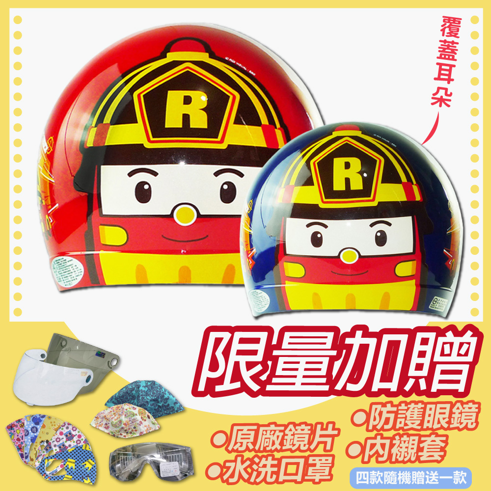 【S-MAO】正版卡通授權 波力05 兒童安全帽 3/4半罩 附鏡片