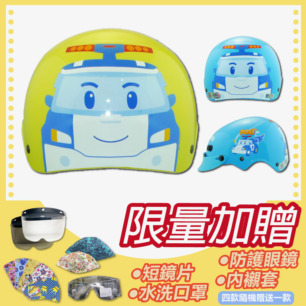 【S-MAO】正版卡通授權 波力02 兒童安全帽 雪帽