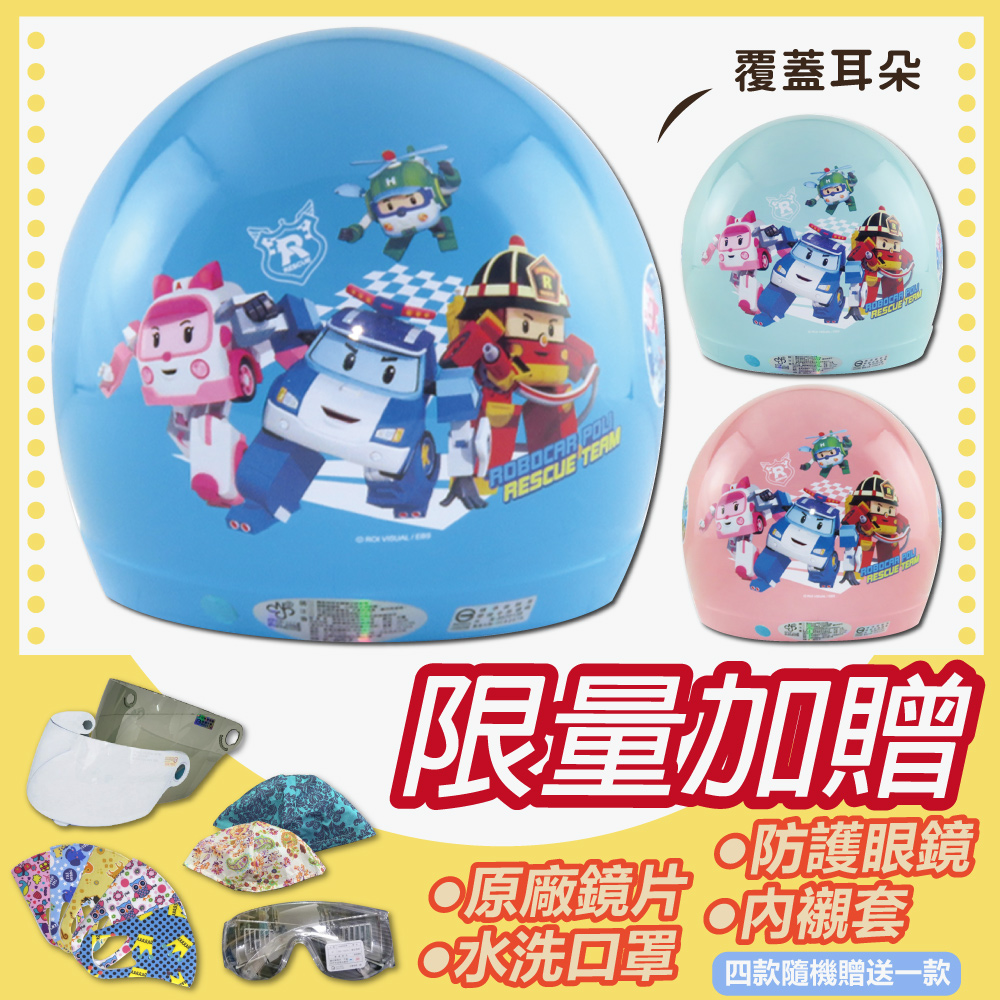 【S-MAO】正版卡通授權 波力06 兒童安全帽 3/4半罩 附鏡片(K1)
