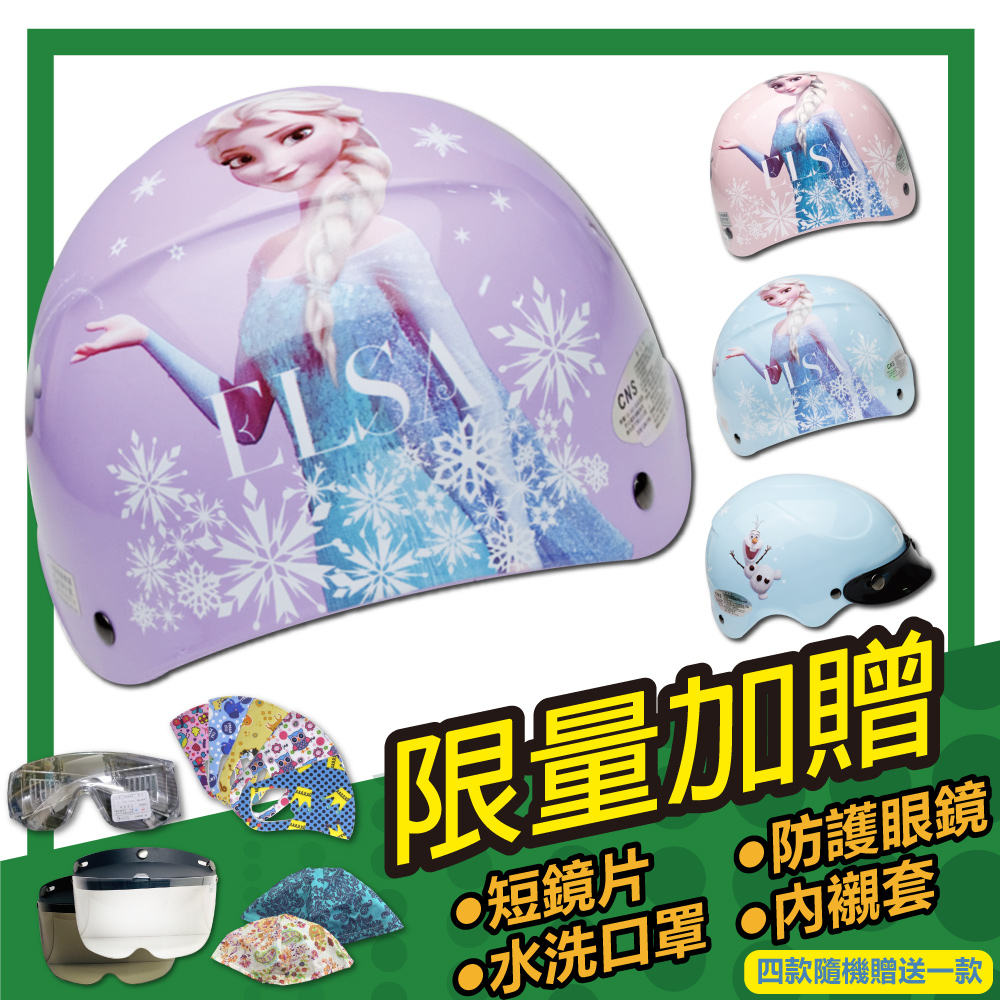【S-MAO】正版卡通授權 冰雪奇緣03 兒童安全帽 雪帽(E1)