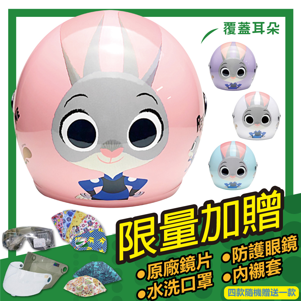 【S-MAO】正版卡通授權 動物方城市 JUDY兔 兒童安全帽 3/4半罩(E1)